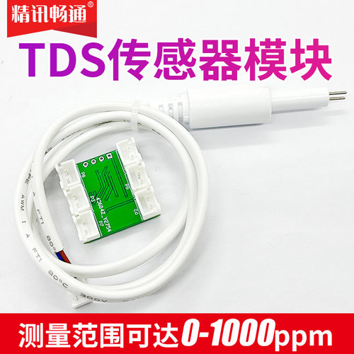 极速TDS水质g传感器STM32模块tds水质检测仪探针EC电导率检测tds - 图0