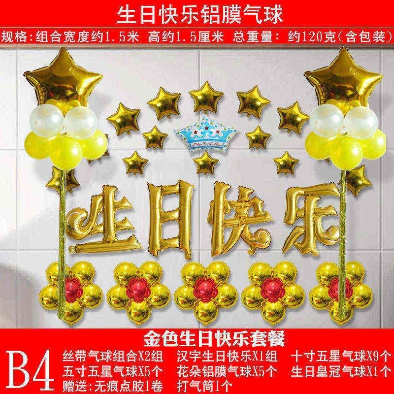 极速气球中文生日快乐铝膜套餐A儿童派对汉字装饰生日套餐铝箔布,淘宝优惠券,粉丝福利购,淘宝优惠卷