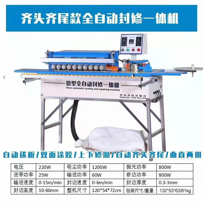 封边机木工家装曲直双面涂胶封修抛光全自动一体断带免漆板具 - 图0