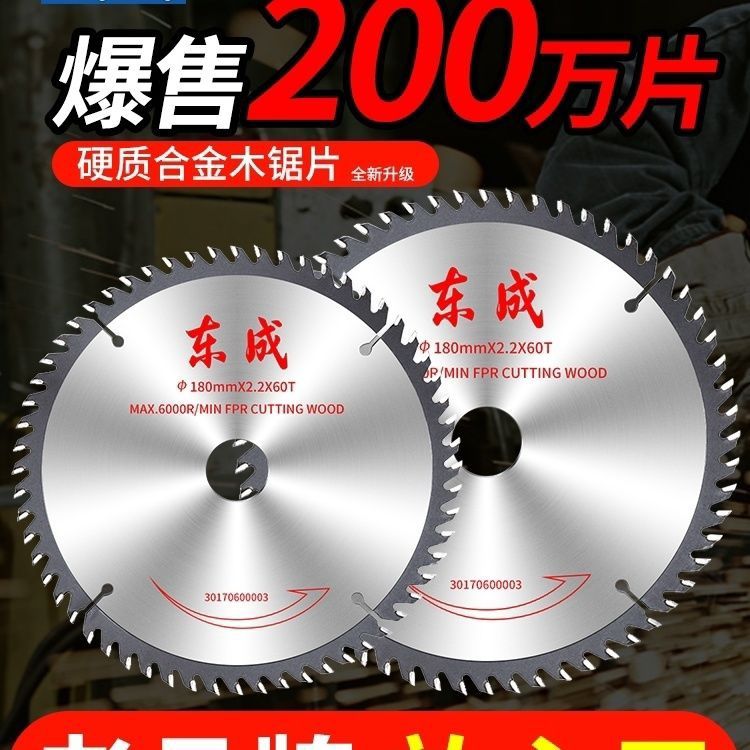 东成木工锯片4寸5寸7寸9寸合金圆电锯片角磨机云石机台锯切割片