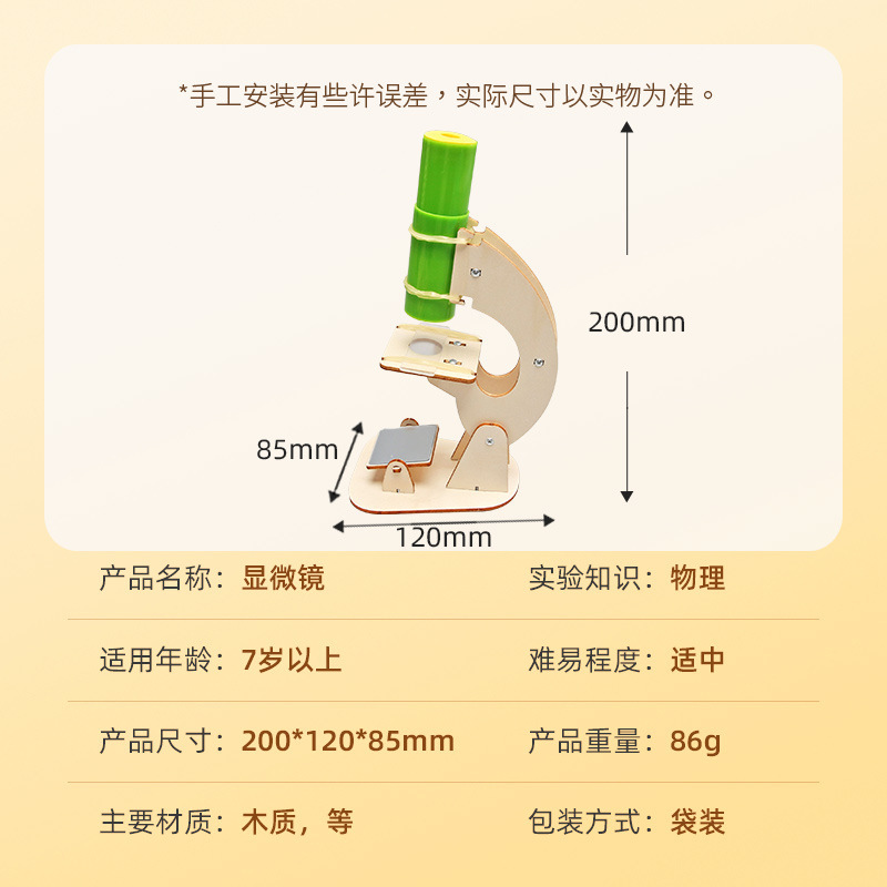 科技小制作手工发明儿童学生实验材料创意教具显微镜diy组装模型 - 图0