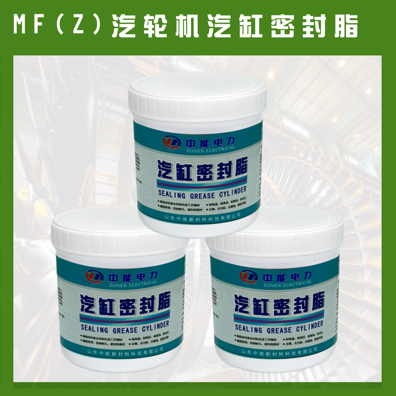 高性能汽轮机汽缸密封脂气缸密封脂国电密封胶 MFZ-3桶装1KG-图2