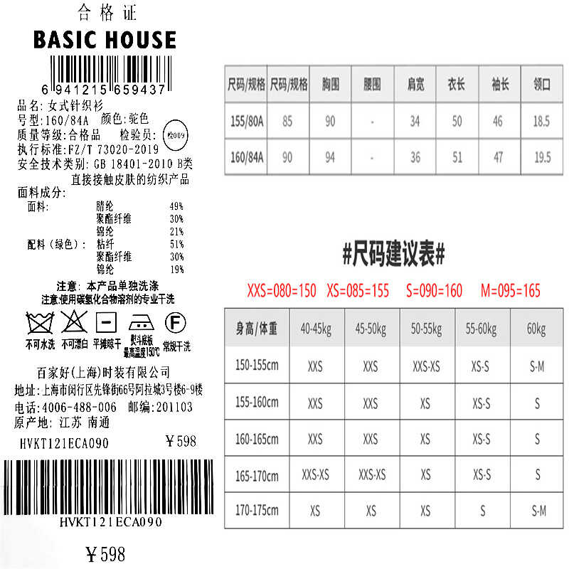 Basic House/百家好 时尚百搭拼接女士毛衣 BJ1027-HVKT121ECA - 图2