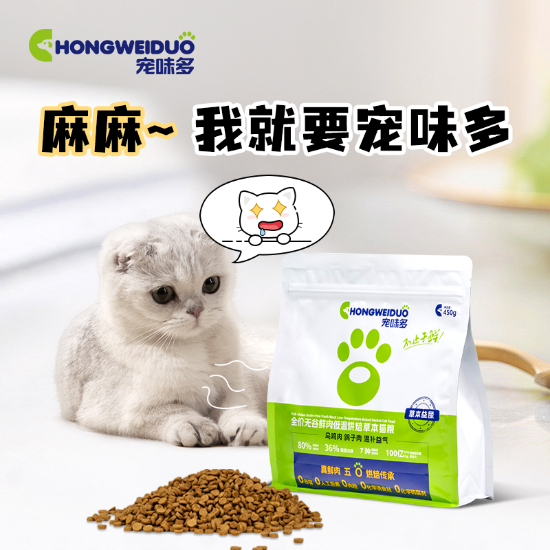 宠味多低温烘焙乌鸡鸽子肉配方全价成猫专用温补益气鲜肉猫粮试吃 - 图1