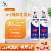 Hemingway 793 Superior Neutral Silicone Weatherproof full tank Kitchen Guard Glass Rubber Mildew Proofing Waterproof Sealant