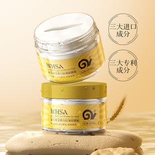 蜗牛焕采保湿补水弹力眼膜2盒