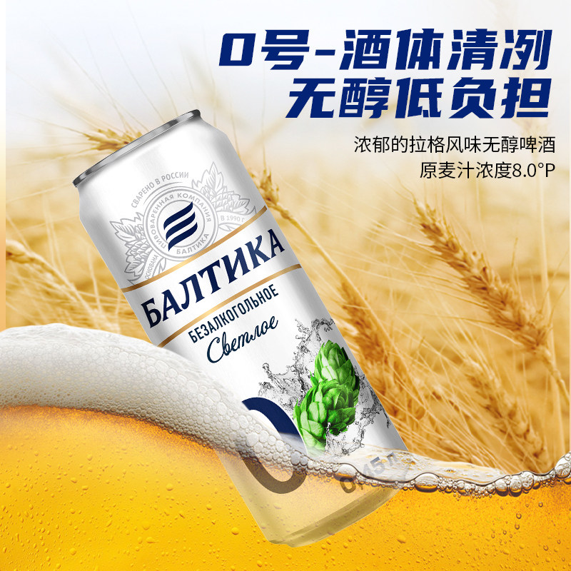 波罗的海俄罗斯进口低度精酿啤酒整箱批发0号无醇啤酒450ml*24罐,淘宝优惠券,粉丝福利购,淘宝优惠卷