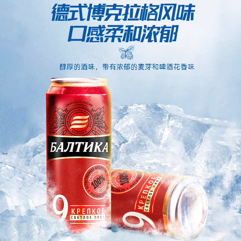 波罗的海9号烈性啤酒俄罗斯进口精酿啤酒450ml*24罐夺命16度 - 图0