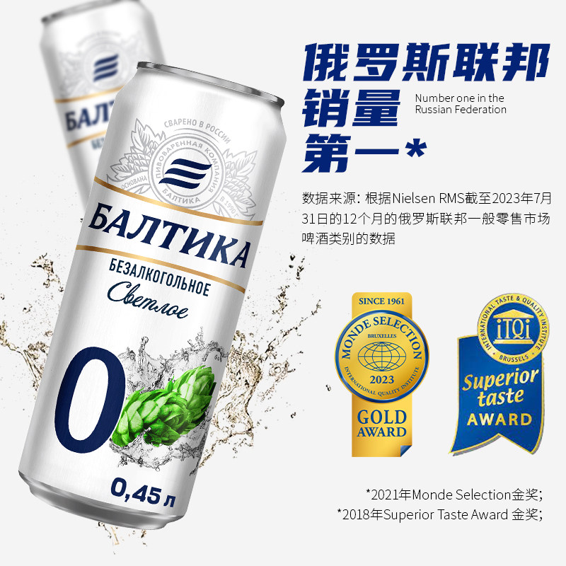 波罗的海俄罗斯进口低度精酿啤酒整箱批发0号无醇啤酒450ml*24罐,淘宝优惠券,粉丝福利购,淘宝优惠卷