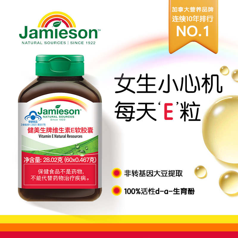 Jamieson 健美生 维生素E软胶囊 60粒 18.74元包邮（双重优惠）