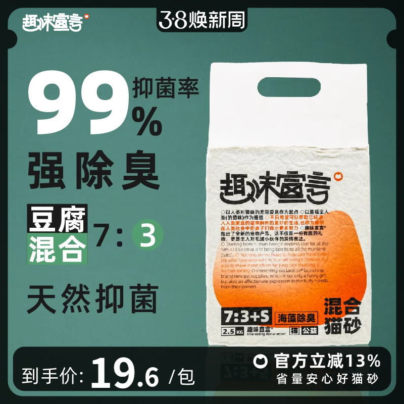 【实付仅需12.4元】趣味宣言除臭矿砂豆腐猫砂无尘混合型抑菌官方包邮20公斤实惠装