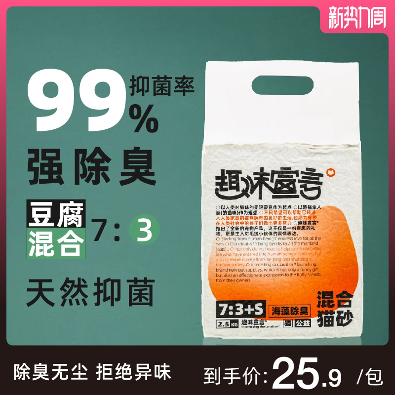 趣味宣言除臭矿砂豆腐猫砂无尘混合型抑菌官方包邮20斤实惠装