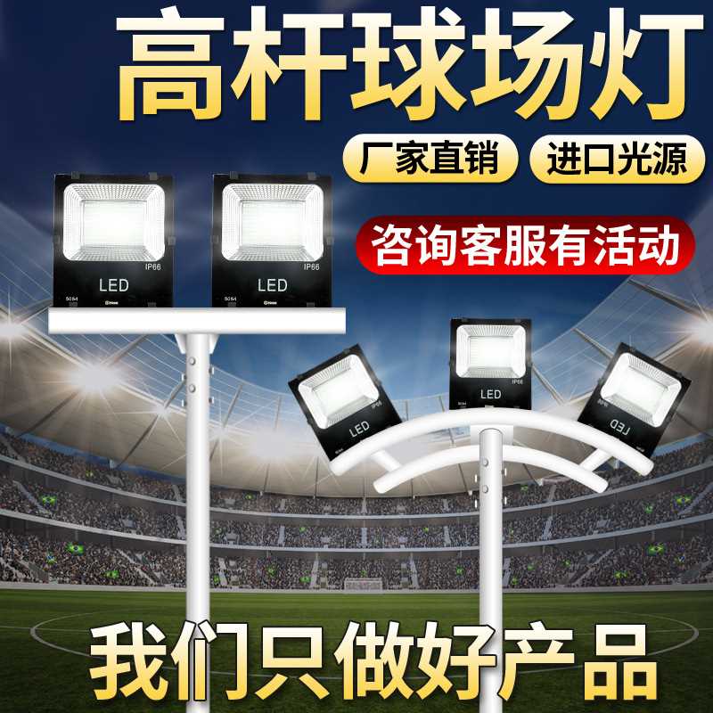 高杆球场灯篮球场照明灯足球场户外专用广场灯LED路灯6米8米15米 - 图0