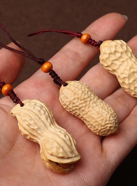 极速黄杨木雕刻花生汽车钥匙扣挂件手机H吊坠手把件结婚早生贵子