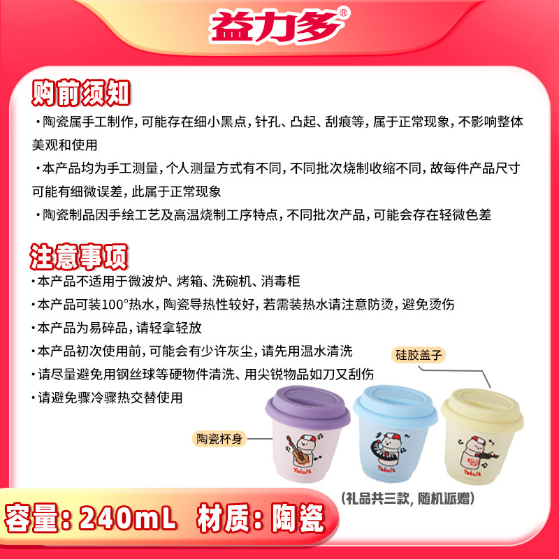 【咖啡杯】益力多活性乳酸菌饮品5排组合有礼咖啡杯,淘宝优惠券,粉丝福利购,淘宝优惠卷