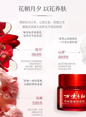 万紫千红高保湿滋润面霜30g