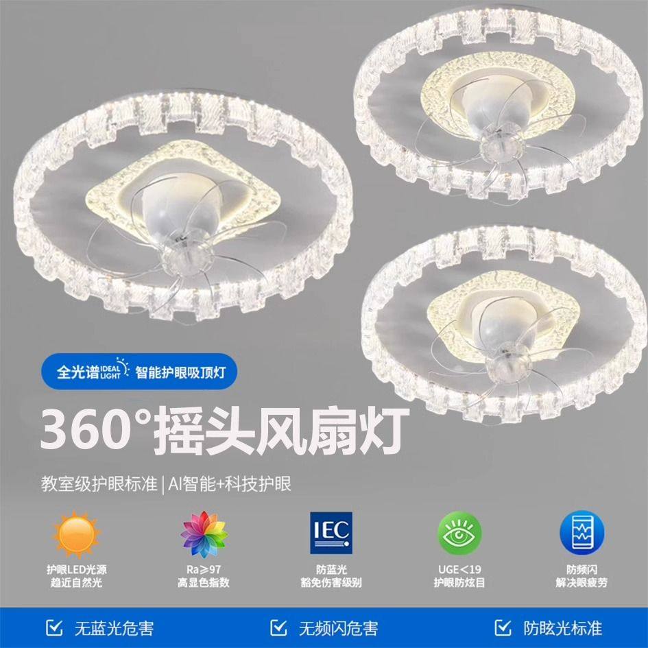 【三色随心换】主卧室风扇灯2025 新款360度摇头儿童房简约客厅,淘宝优惠券,粉丝福利购,淘宝优惠卷
