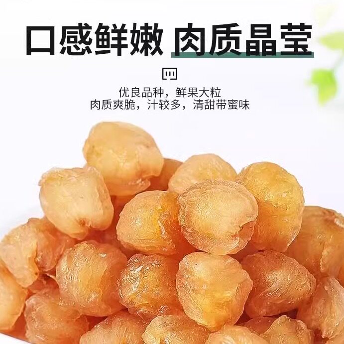 桂圆肉干无核特级8a龙眼肉干500g厚元肉干红枣枸杞正品官方旗舰店