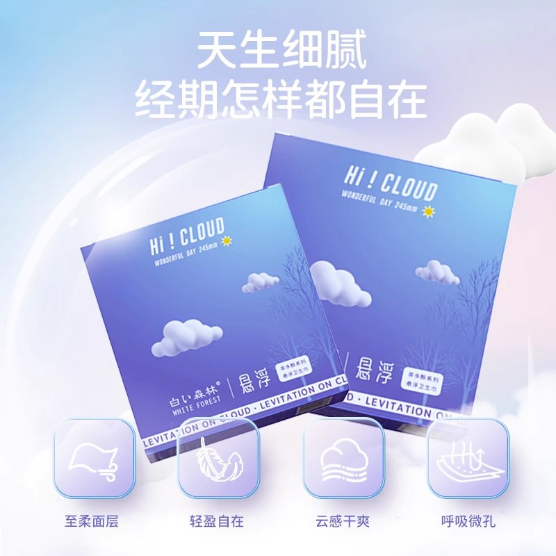 白色森林悬浮卫生巾防侧漏轻薄透气日夜用姨妈护垫旗舰店正品整箱