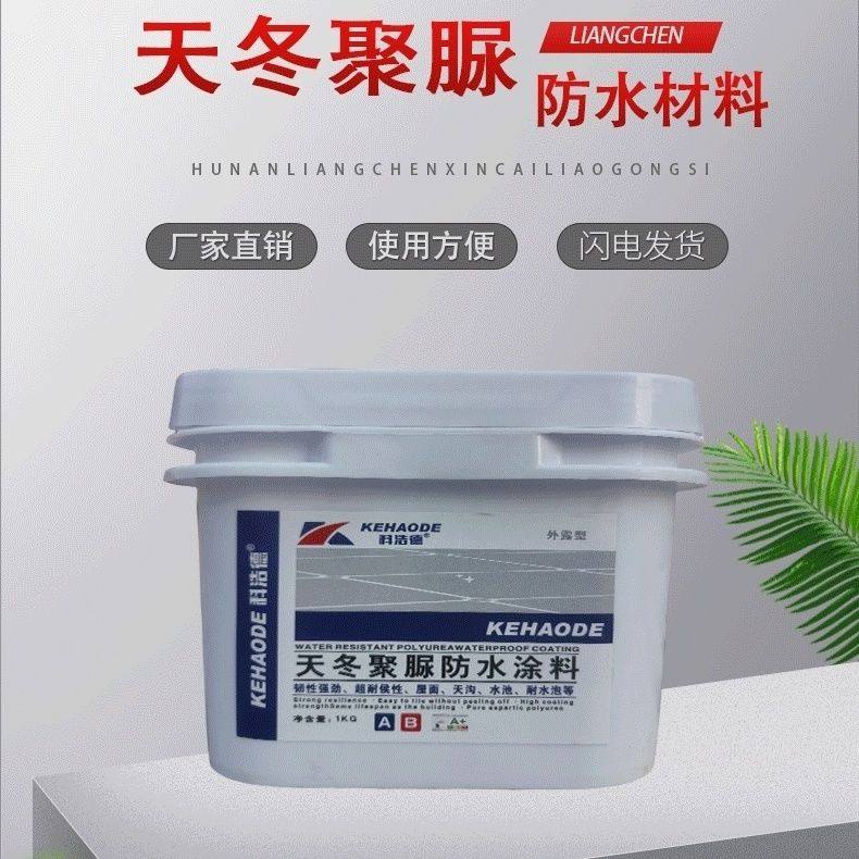 天冬纯聚脲防水外墙透明防水胶卫生间补漏水浴室阳台免砸砖窗台,淘宝优惠券,粉丝福利购,淘宝优惠卷