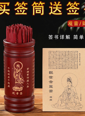 求签筒抽签摇财神钱签筒100签观音签关帝签家用竹签桶定制解签书