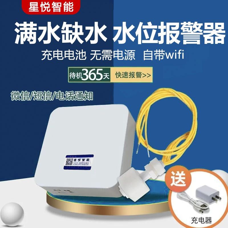 4G水位报警器浮球开关缺水满水高低水位探测水箱溢水远程电话通知,淘宝优惠券,粉丝福利购,淘宝优惠卷