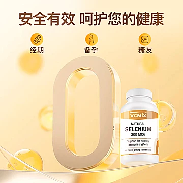 VCMIX补硒免疫力晒片天然有机硒蔓越莓[50元优惠券]-寻折猪