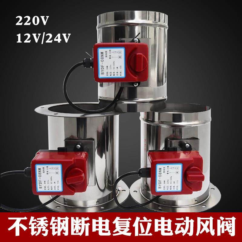 304/201不锈钢断电复位电动风阀通电开断电关硅胶密封圈风阀220V,淘宝优惠券,粉丝福利购,淘宝优惠卷