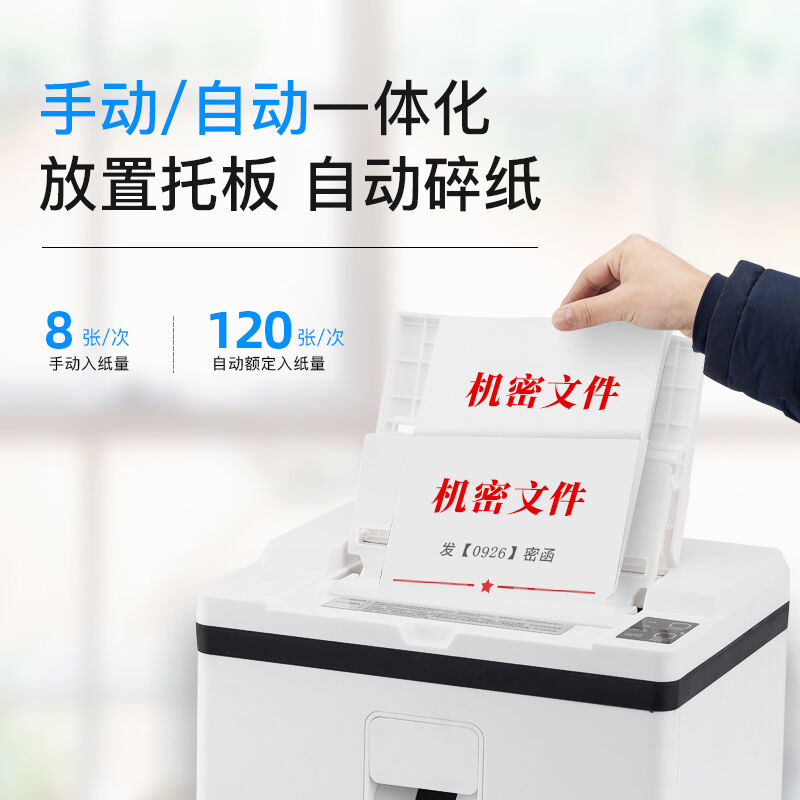 歌派(GEPAD)5级保密办公商用全自动碎纸机(手动8张/自动120张 - 图1