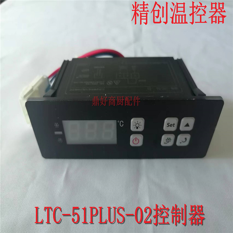 控制器LTC-51PLUS-02格林斯达星星冰箱控温器表 温控传感器 - 图2