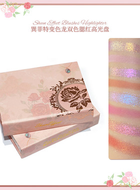 巽菲特变色龙双色腮红高光盘修容三合一日常淡妆氛围感提亮修饰