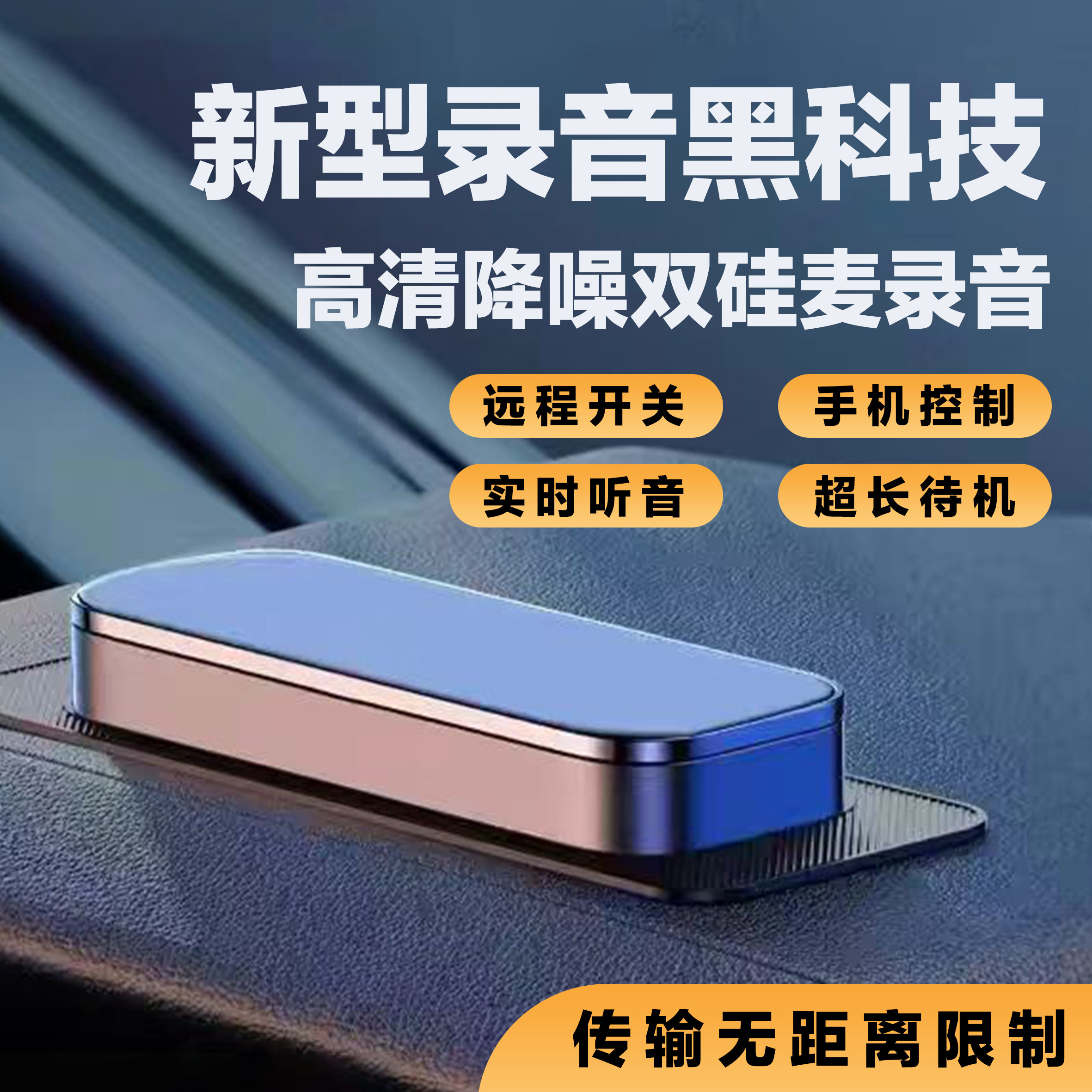智能实时定位防丢器录音笔收听高清降噪神器远程超长实时待机GPS