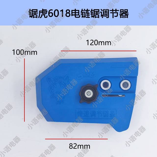 5016/6018 Electric Chain Saw Adjuster Accessories Chain Saw side cover Chain guide housing No adjustment tool