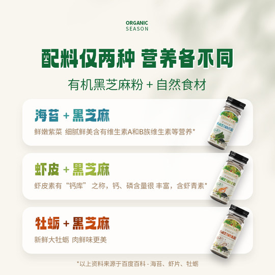 爷爷的农场芝麻虾皮粉牡蛎粉宝宝拌饭料海苔碎婴儿辅食添加调味粉