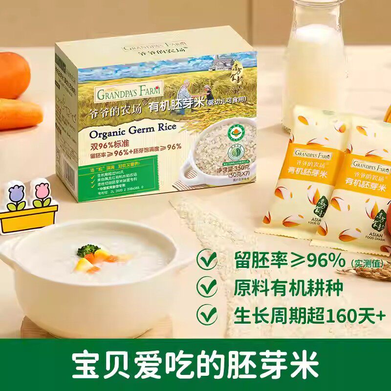 爷爷的农场有机胚芽米宝宝黄小米谷物米营养辅食粥送婴幼儿食谱