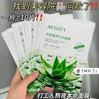 aesiley芦荟植萃保湿晒后修复补水面膜