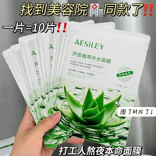 aesiley芦荟植萃保湿晒后修复补水面膜