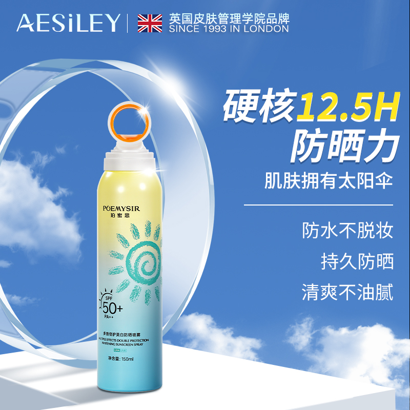 【拍两件】POEMYSIR美白防晒喷雾高倍防晒SPF50+PA++隔离防紫外线身体防晒霜