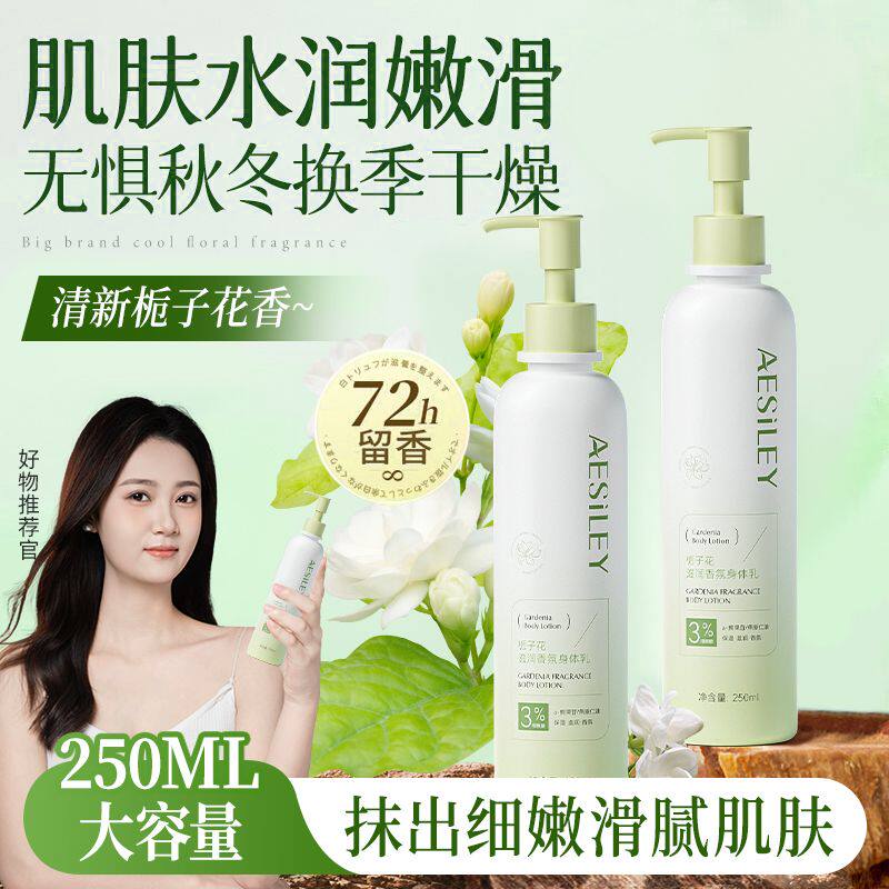 栀子花烟酰胺身体乳保湿补水果酸改善粗糙去鸡皮香体润肤霜防干裂