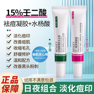 Aesiley祛痘膏修护淡化痘坑闭口凝胶