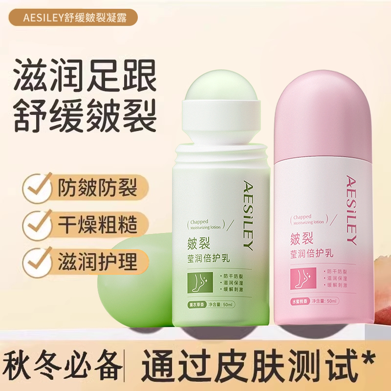 aesiley脚后跟干裂修护足霜滋润防皴裂手足干裂起皮补水保湿正品T