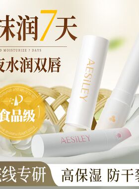 aesiley蜂蜜桃润唇膏无色补水保湿滋润防干裂去死皮淡唇纹正品ZH