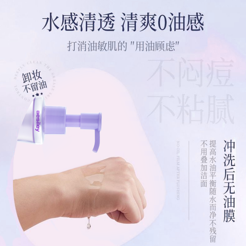 ASL紫苏养肤卸妆油水感自然植萃敏弱肌脸部眼唇深层清洁卸妆水膏