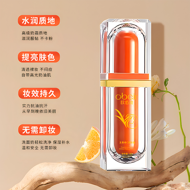 VC五重维C素颜霜伪妆自然水润提亮遮瑕妆前打底懒人快速出门