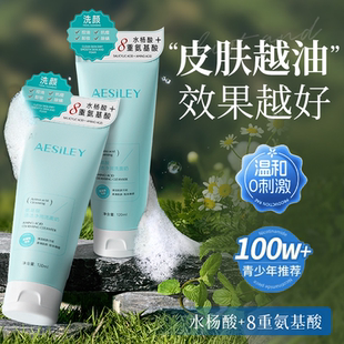 aesiley氨基酸清透净润洗面奶120ml3瓶