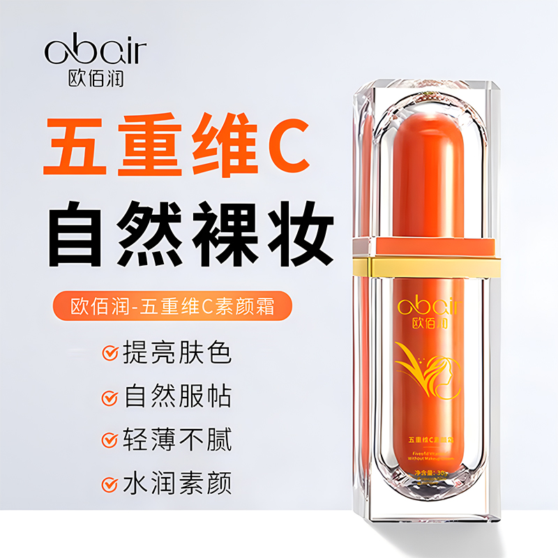 VC五重维C素颜霜伪妆自然水润提亮遮瑕妆前打底懒人快速出门