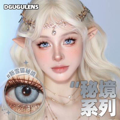 [广深次日达]DGUGULENS日抛cos美瞳灰色 雨宫莲拉普兰德14.0