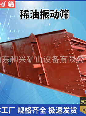 大型稀油振动筛泥石清洗振动筛分机水洗双层震动高频筛沙脱水设备