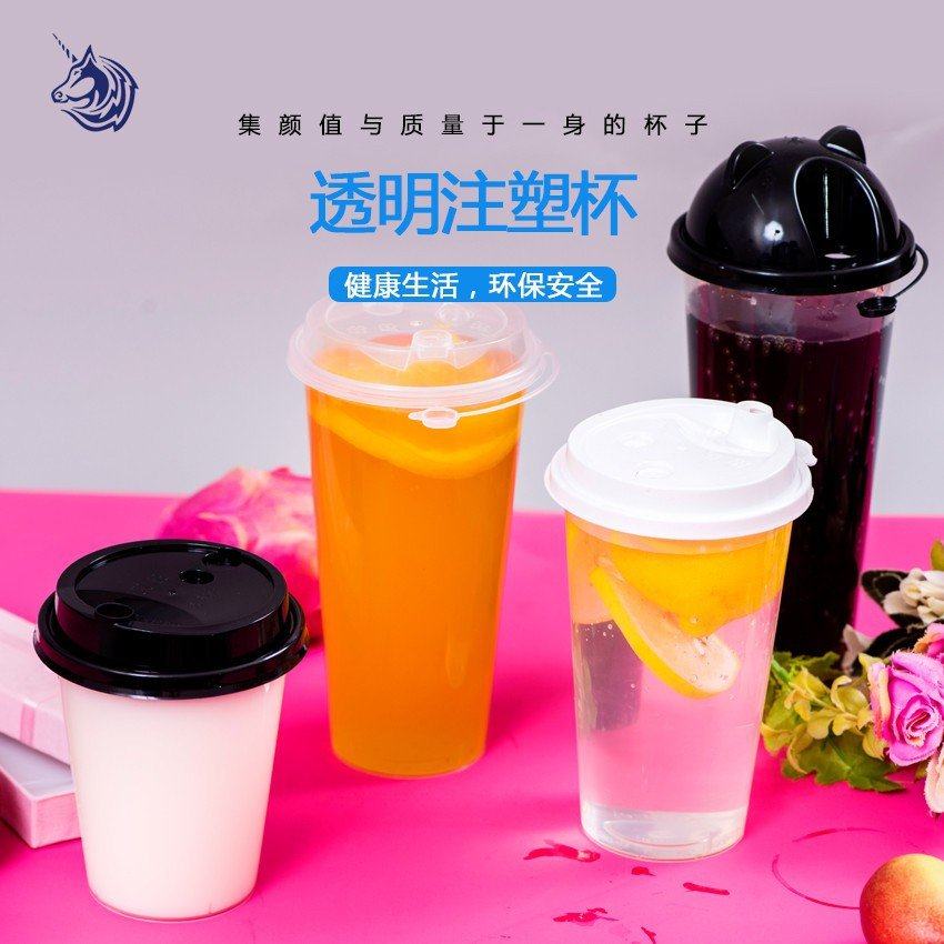 90口径加厚高透塑料杯一次性奶茶杯子带盖PP注塑杯外卖咖啡冷饮杯,淘宝优惠券,粉丝福利购,淘宝优惠卷