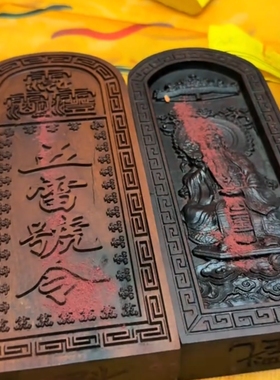 枣木令牌五雷雕刻号令总召万灵雷击手工枣木五雷法器定制摆件